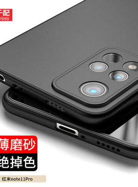 适用于红米note11pro手机壳redminot11保护套redmi磨砂nove小米redminote外壳nont十一noto专用加por黑115g+