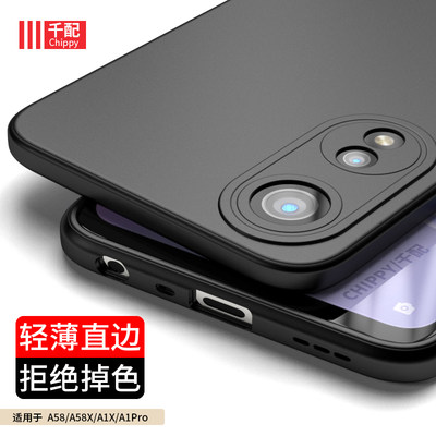 oppoa58直边磨砂轻薄软胶手机壳