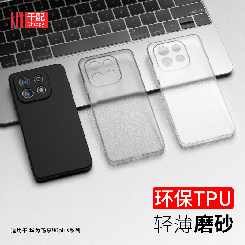 适用于荣耀畅玩90plus手机壳promax软90puls华为AN00磨砂pius超薄honor畅享anoo男一anoo新款an00玩畅an00