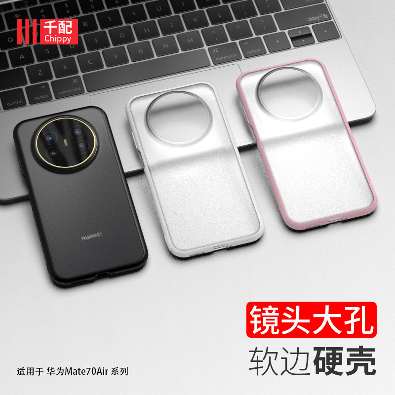 适用于华为mate70air手机壳M70专用外壳mete70air硬壳ari磨砂2025新款mte大孔oair软边mata透明SUP-AL90七十
