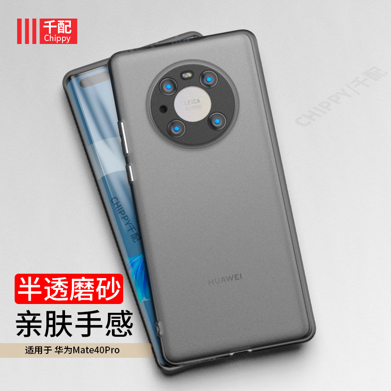 适用于华为mate40系列手机壳磨砂