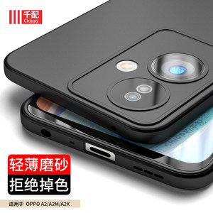 oppoa2系列tpu简约磨砂手机壳