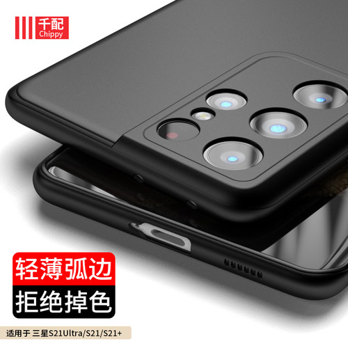 三星s21ultra超薄磨砂弧边手机壳