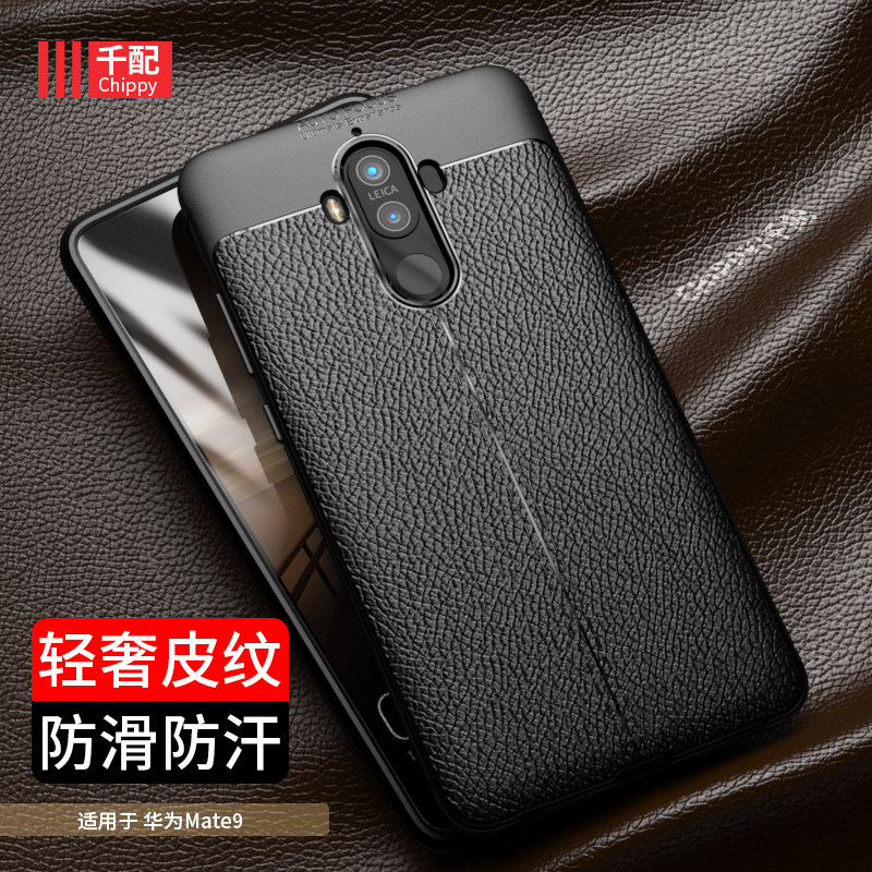 华为mate9系列手机壳商务皮纹