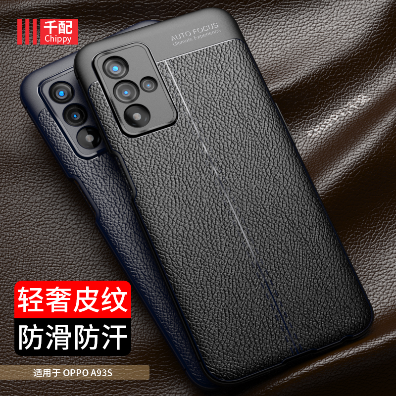 oppoa93系列tpu商务手机壳送膜