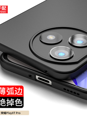 适用于荣耀play8Tpro手机壳磨砂保护套honor新款paly8tpor华为LLY一AN00超薄LLYAN00黑色anoo男plya外壳piay