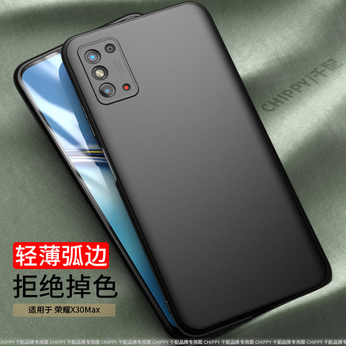 荣耀x30maxtpu磨砂后盖式超轻薄