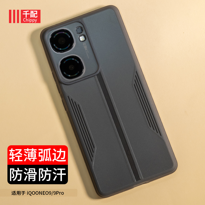 vivoiqooneo9tpu小众手机壳
