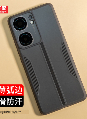 适用于iQOONeo9手机壳icoo9Pro+爱酷iq00neo男iqneo弧边vivo透明iqooNoe外壳V2338A超薄ipooneo新款2339防滑