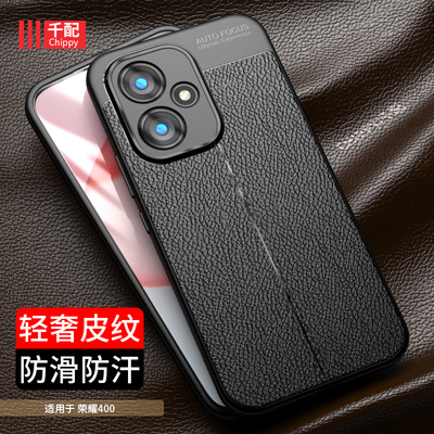 荣耀400系列手机壳皮纹款