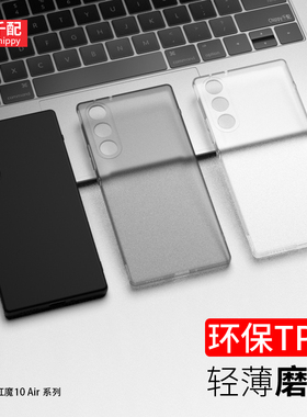 适用于努比亚红魔11air手机壳 NX779J磨砂nubia10ari黑色redmagic透明轻薄外壳全包镜头精孔十一简约时尚女男