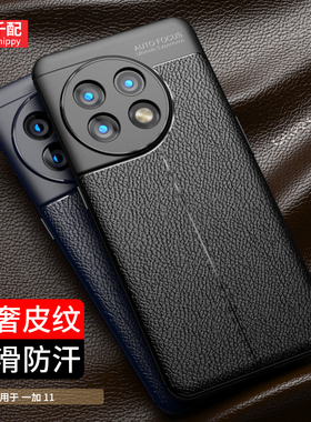 适用于一加11手机壳1+11商务oppo磨砂oneplus男11新款套PHB110曲屏aec防滑十一oppoace全包镜头外壳黑色tpu