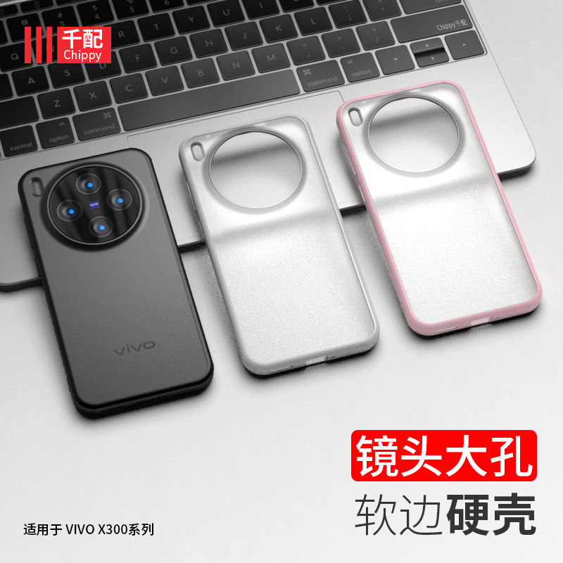 适用于vivoX300手机壳X300pro的套vivix十外壳vovox3oo磨砂viv0镜头大孔vivo新款ⅹ叉三百viovx透明vox防摔男