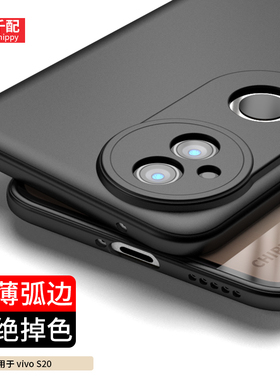 适用于vivos20手机壳S20磨砂viviS保护套S2o全包镜头V2429A是vivo女男vlvos外壳vovos新款VIV0软壳弧边的黑色
