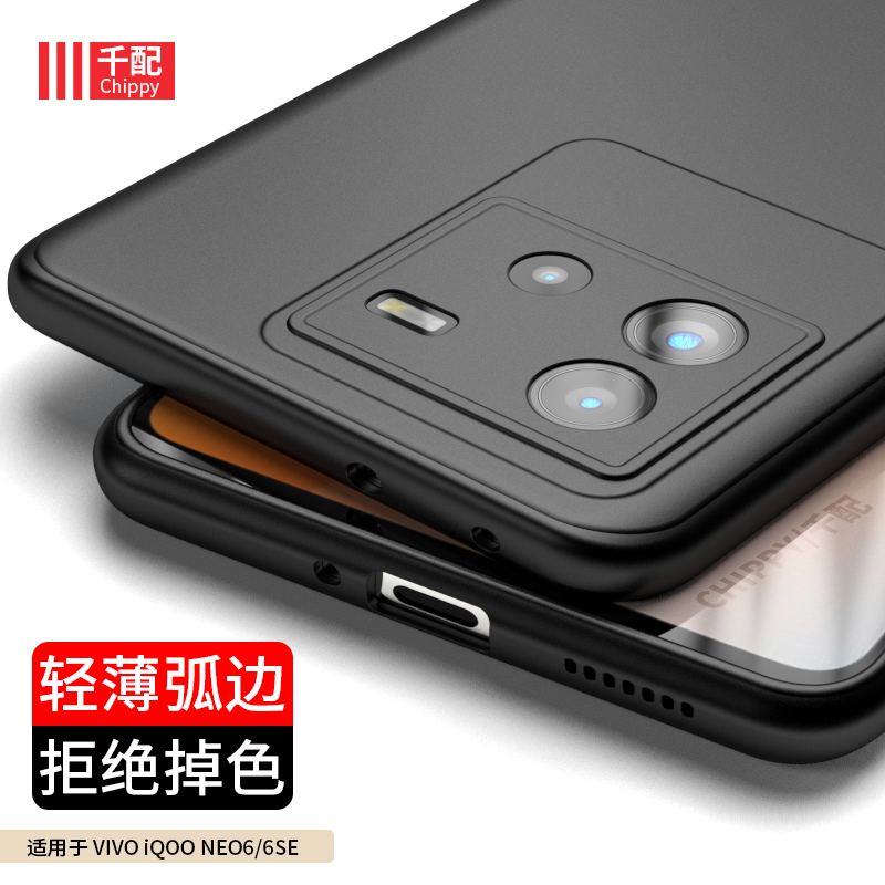 vivoiqooneo6se磨砂超薄黑手机壳