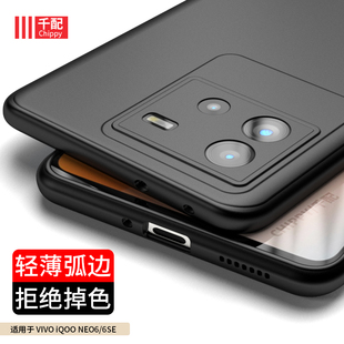 适用于iqooneo6手机壳iqoo新款 neo6se弧边vivo磨砂iqneo爱酷iq00vivoneo黑iqoonoe套iqoonew超薄ipooneo6es男