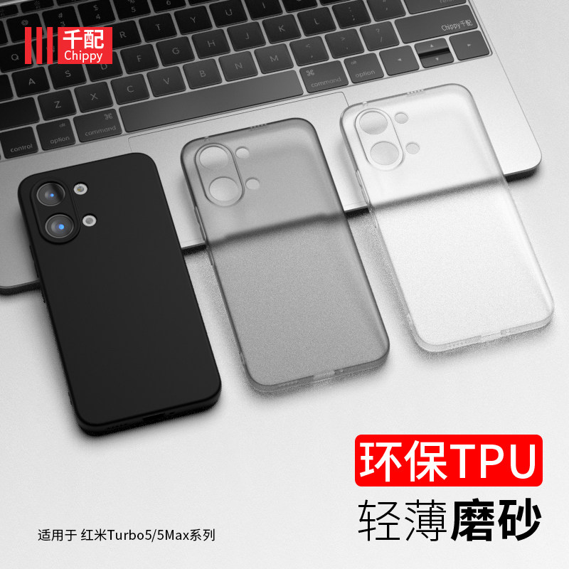 适用红米Turbo5max手机壳RedmiTurbo5透明小米Redmi2026新款外壳Trubo四Tubro全包镜头精孔Tubor磨砂女男