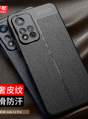 适用红米note11pro手机壳Redmimote11保护套note11e防滑noto115g皮纹por专用nove软外十壳女全包镜头男款黑色