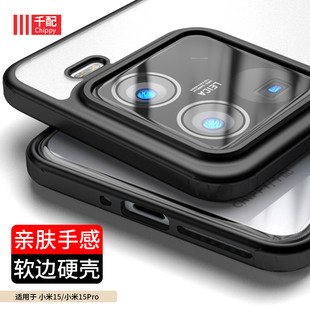 适用于小米15手机壳mi15Pro男por保护套u磨砂透明15p新款 气囊软m15十五系列外壳黑色镜头大孔简约硬壳外壳