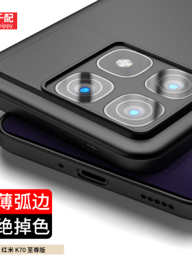 适用于红米K70至尊版手机壳RedmiK70ultra保护套k70u磨砂小米redmi尊享纪念版新款男外壳黑色新品轻薄软壳