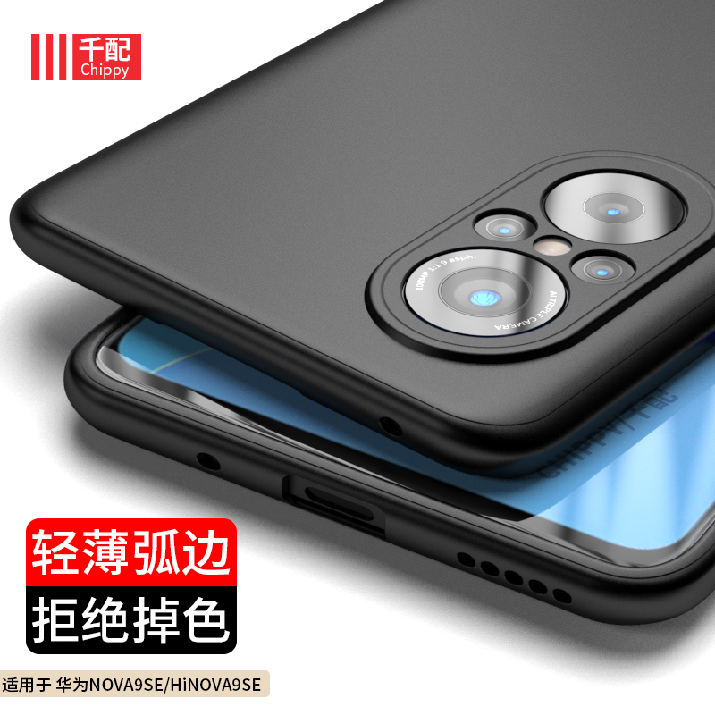 华为nova9se手机壳磨砂超薄新款