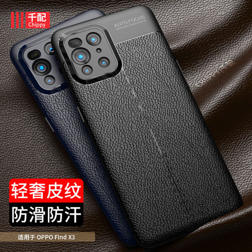 oppofindx3系列tpu商务手机壳