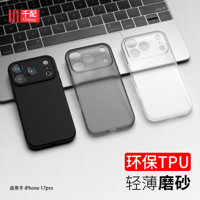 苹果17系列半透磨砂手机壳