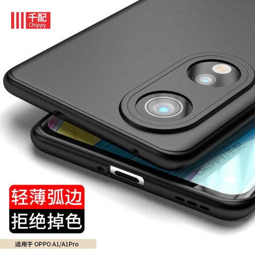 磨砂弧边oppo手机壳a1pro系列