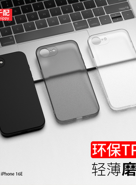 适用于iPhone16e手机壳苹果16e专用SE4超薄iPhonese4新款2025年外壳e16透明ip16e第四代ipone软A3410十六