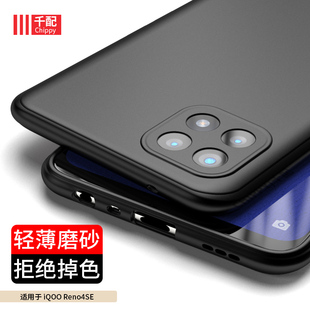 适用于reno4se手机壳opporeno4se保护套renose4磨砂2021新款oppo黑PEAM00软壳OPPORenoSE弧边opopreno外壳男