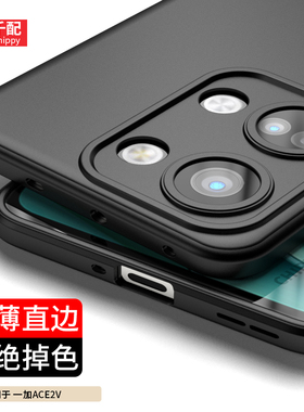 适用于一加ACE2V手机壳oneplusace2V超薄acev2直边oneplus一家oppo磨砂PHP110外壳1+aec2v软新款黑男全包镜头