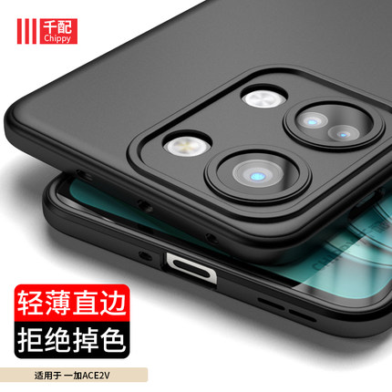 适用于一加ACE2V手机壳oneplusace2V超薄acev2直边oneplus一家oppo磨砂PHP110外壳1+aec2v软新款黑男全包镜头