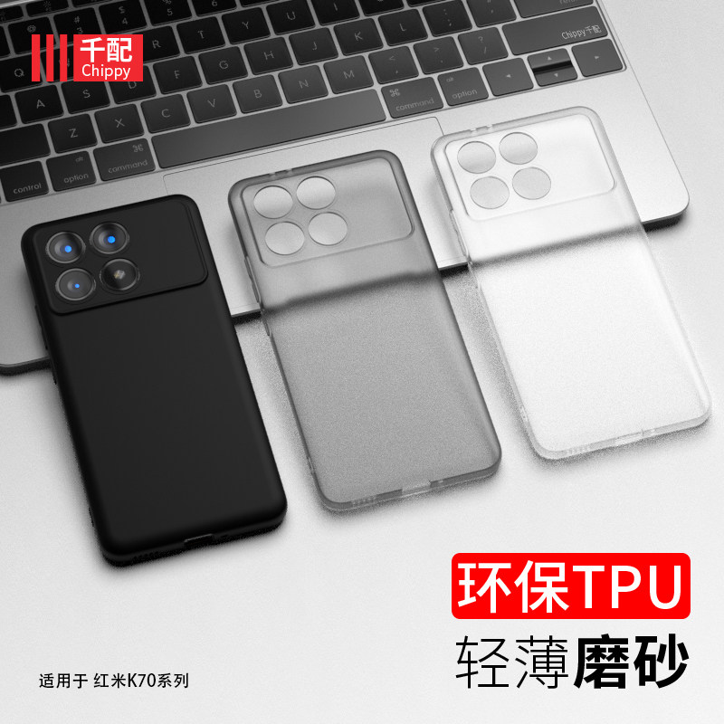 适用于红米k70系列手机壳