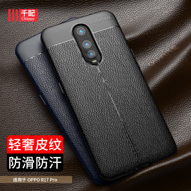 oppor17系列tpu商务手机壳送膜