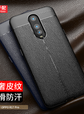 适用于oppor17手机壳r17pro套opor新品PBDT00新款PBEM00防滑opppr商务oppr男opr黑poopr潮0ppo皮纹PBET00