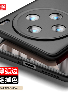 适用于vivoX100手机壳X100spro超薄vivix十外壳vovox1oo磨砂viv0全包vivo新款ⅹ叉男viovx曲屏vox一百的套
