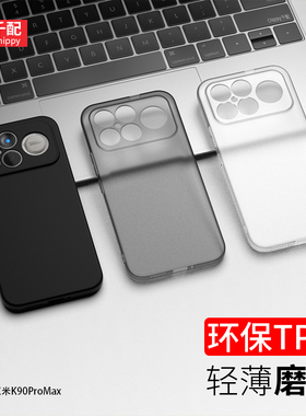适用于红米K90Promax手机壳redmik90小米redmi磨砂porxm黑k9o的外壳pm超薄pr0软pormax全包镜头90k半透pmax套