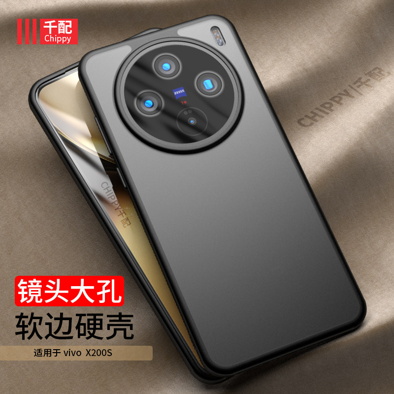 vivox200s系列半透磨砂手机壳
