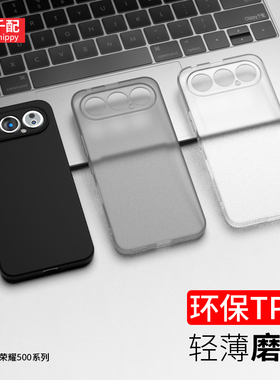 适用荣耀500手机壳Pro版honor专用MEP一AN00软MEPAN00外壳的X500五百5oo男p500新品2025新款MEY-AN00磨砂透明