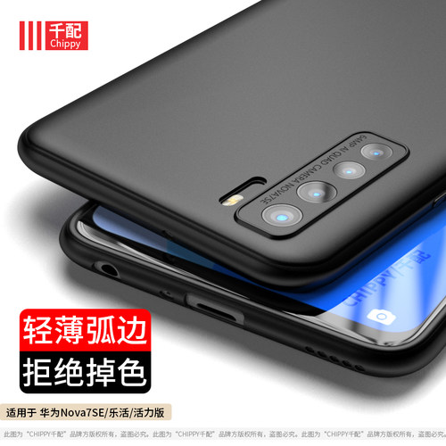 华为nova7se磨砂软胶弧边手机壳