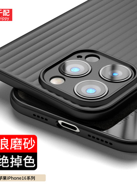 适用于苹果iphone16pro手机壳i15波浪纹磨砂13pm男ip14新款promax保护套por软pmax黑p的max超薄外壳plus简约