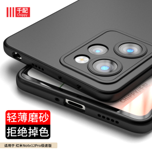 适用于红米note12pro极速版 125G男not外壳黑色 手机壳小米redminote磨砂speed软noto超薄redmi全包镜头por新款