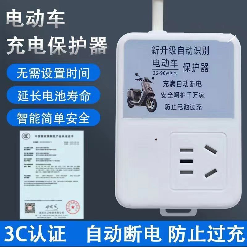 电动车保护器自动断电防过充电瓶车充电延长线定时器插座