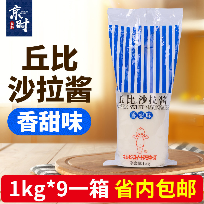 丘比沙拉酱寿司专用沙律酱包邮