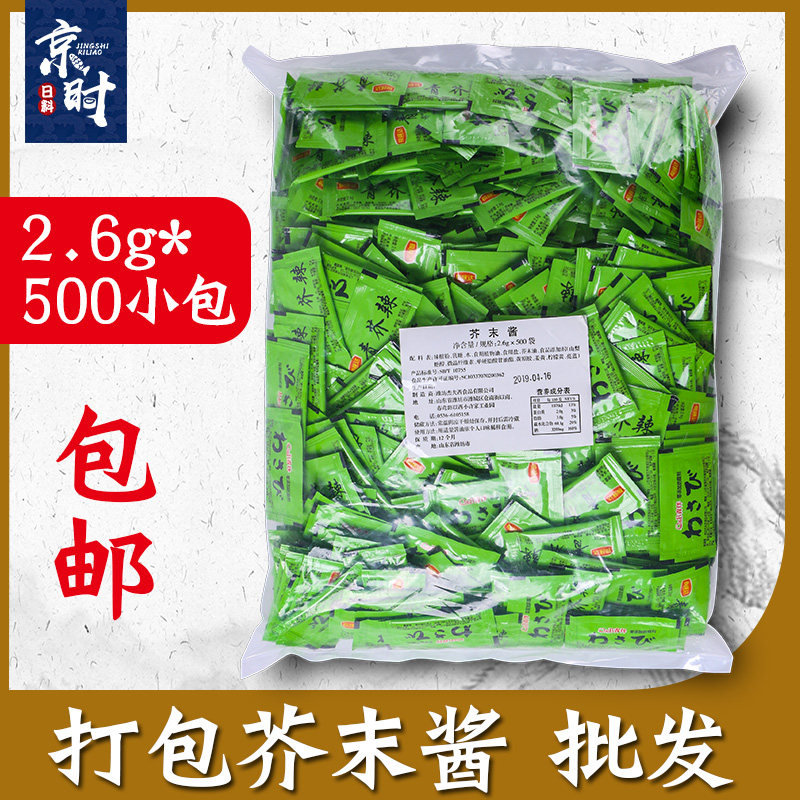 极味达打包芥辣芥末酱 外卖寿司用迷你青芥辣芥末小包500粒包邮