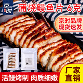 烤鳗鱼片 包外卖鳗鱼寿司蒲烧鳗鱼片速冻日式 京时鳗鱼切片6g 20片