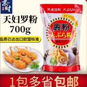 日式 料理召和天妇罗粉700g炸虾炸鸡煎炸裹粉蔬菜海鲜肉类均可制作