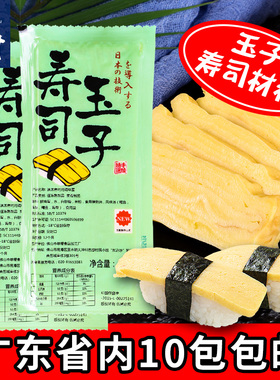 日本料理开店食材 寿司玉子450g厚玉子烧 烤鸡蛋寿司材料10包包邮