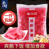 日本料理金印寿司姜开胃生姜片料理调料寿司红姜片嫩姜1.5kg 包邮