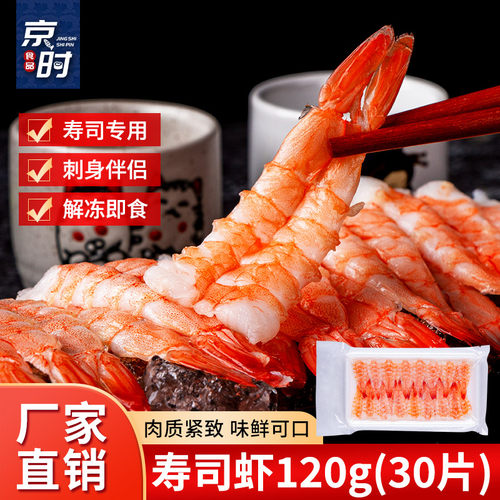 泰国进口加多餐寿司熟虾3L料理